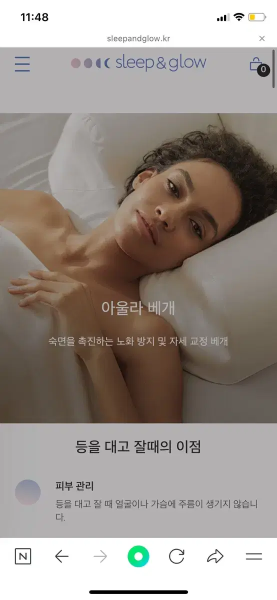 슬립앤글로우 아울라 베개 새상품